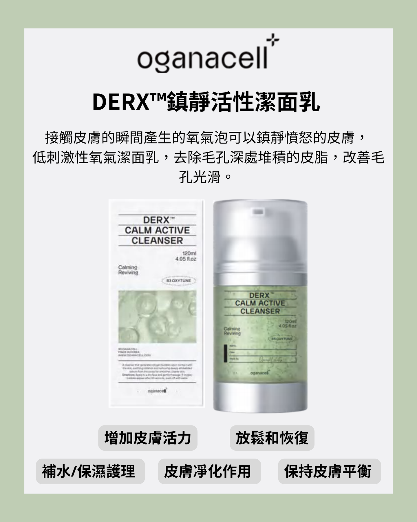 【LAZADA购买】OGANACELL CALM ACTIVE CLEANSER 120ML