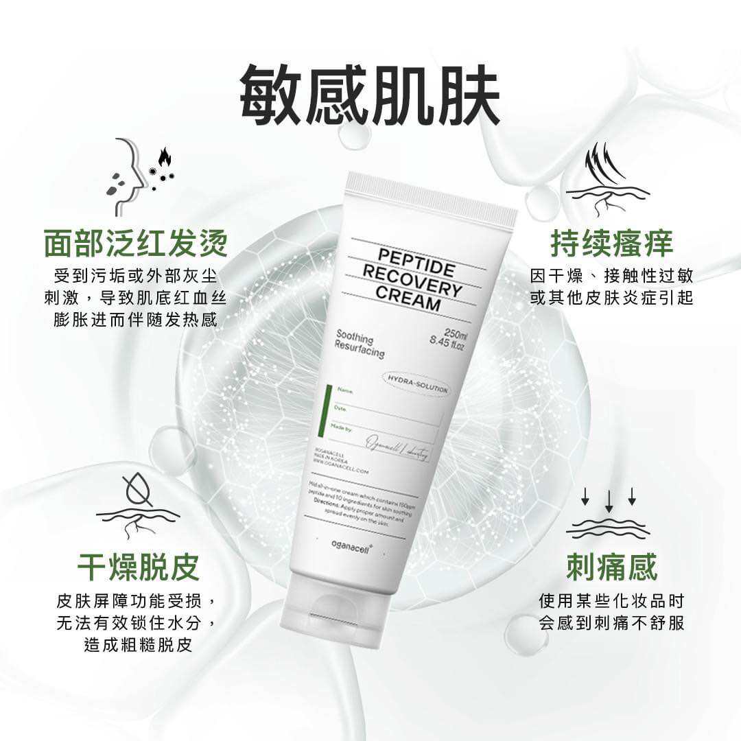 【LAZADA购买】OGANACELL PEPTIDE RECOVERY CREAM 50ML