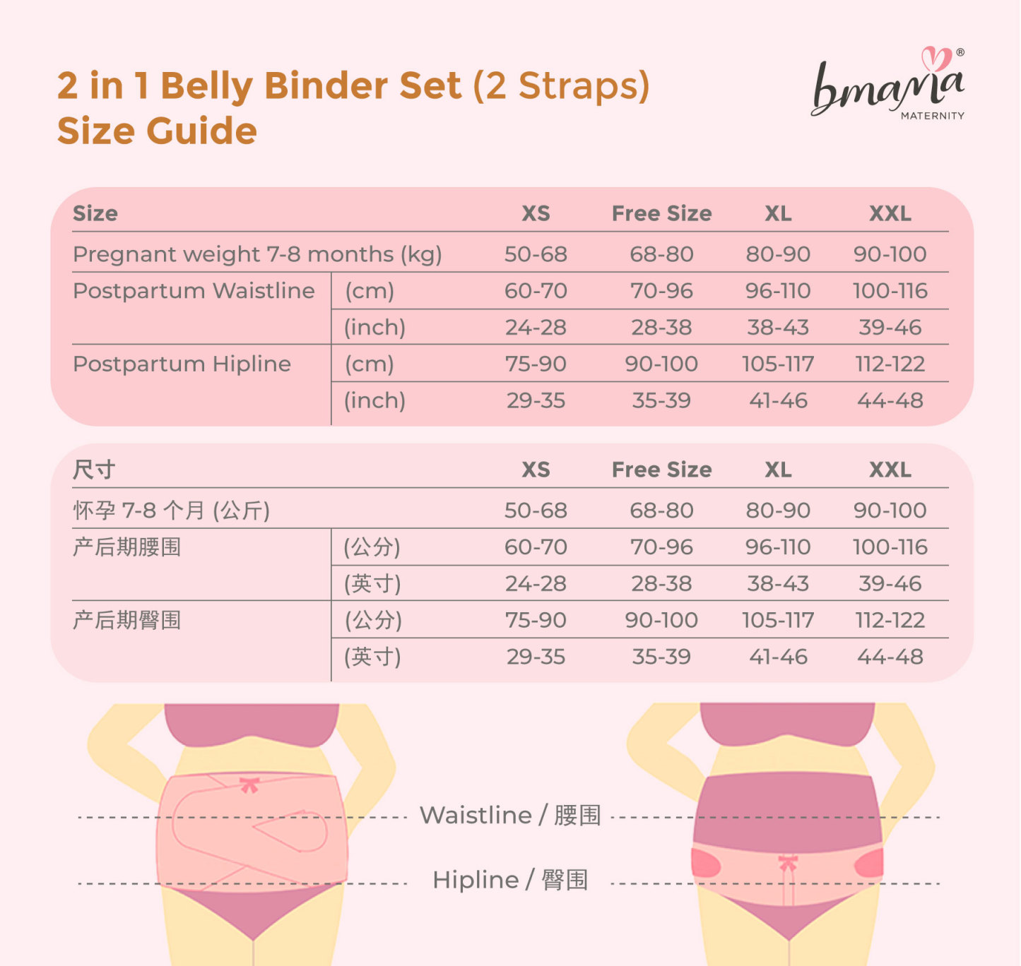 BMAMA 2IN1 POSTPARTUM BELLY & PELVIC BINDER SATIN SET (2 STRAPS)