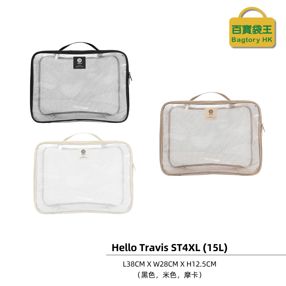 【11月头开始发货】BAGTORY EVA夹网 HELLO TRAVIS ST4XL(15L) 1个装