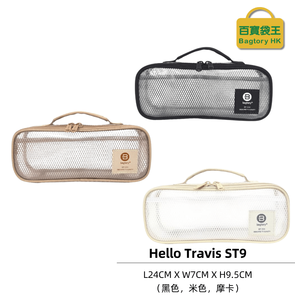 【11月头开始发货】BAGTORY EVA夹网 HELLO TRAVIS ST9 1个装