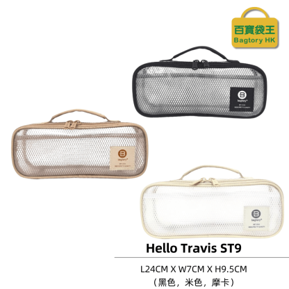 【11月头开始发货】BAGTORY EVA夹网 HELLO TRAVIS ST9 1个装