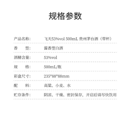 飞天茅台 贵州茅台酒 53%