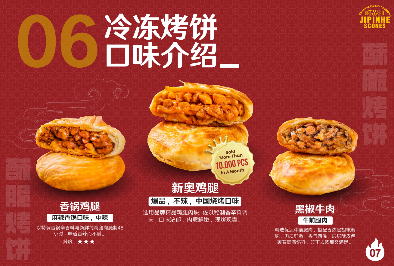 JIPINHE 冷冻酥脆肉馅烤饼 X6 (SAVE RM22.60)