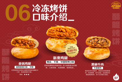JIPINHE 冷冻酥脆肉馅烤饼 