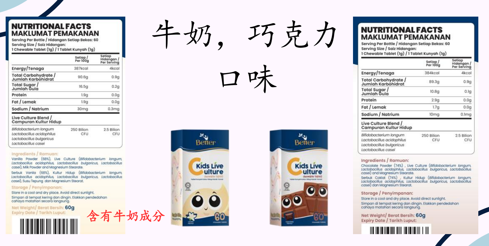 BETTER 儿童益生菌咀嚼片
