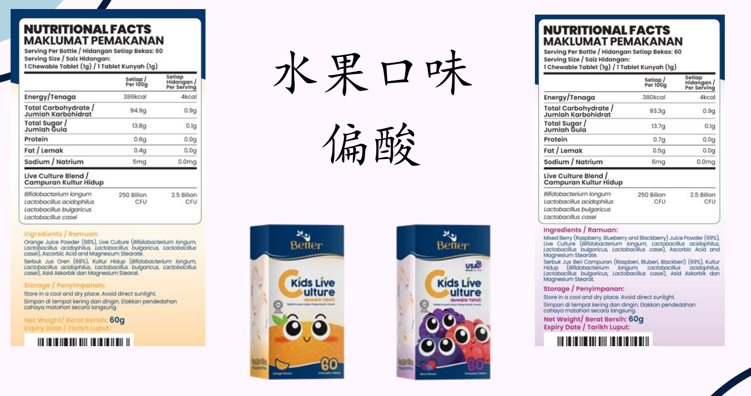 BETTER 儿童益生菌咀嚼片
