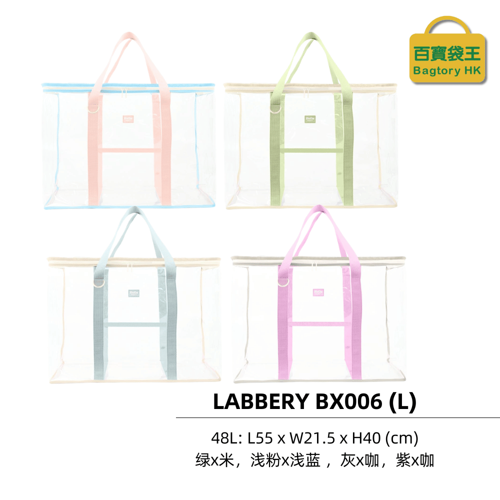 【11月头开始发货】BAGTORY LABERRY系列 HELLO BOXY BX006L 1个装 (48L)