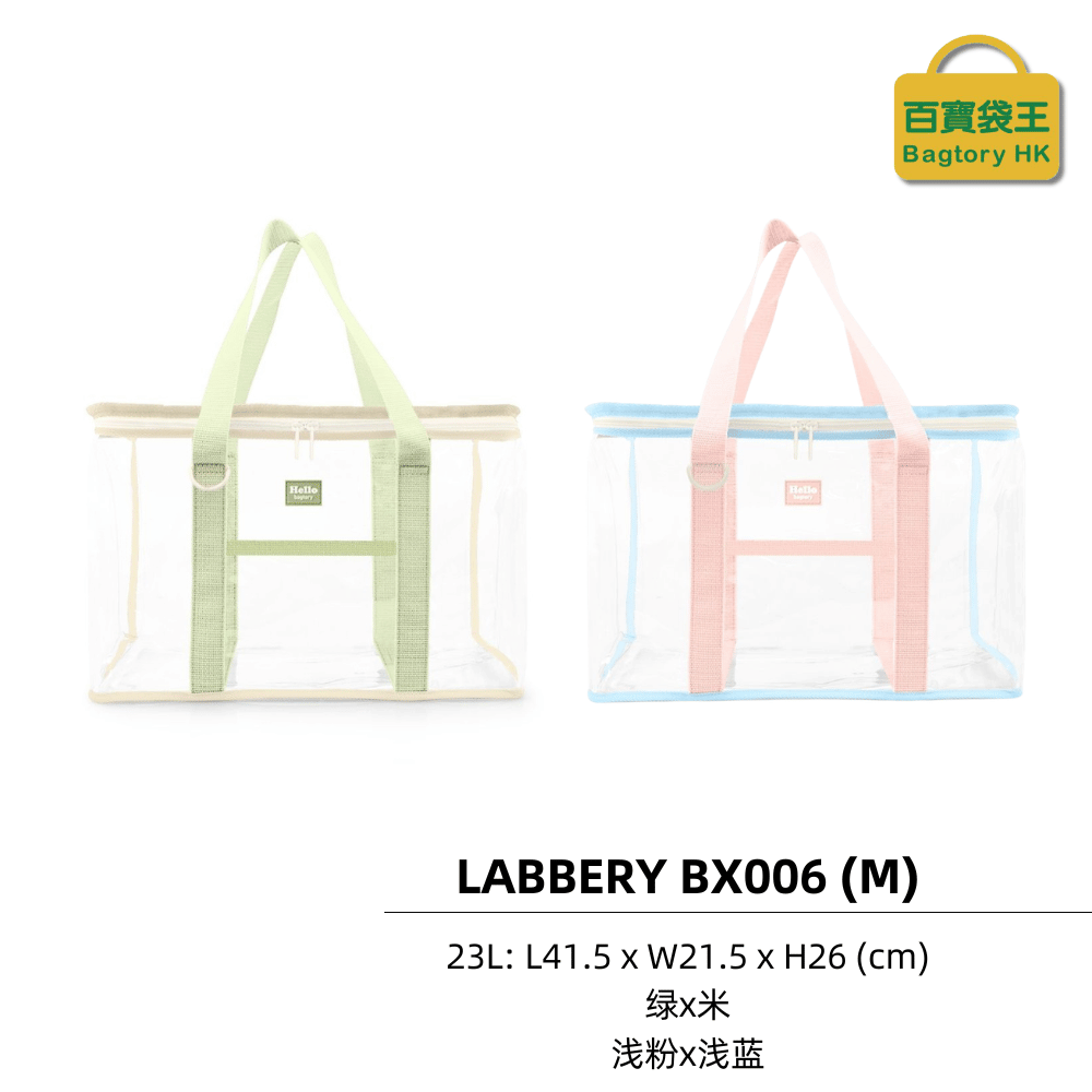 【11月头开始发货】BAGTORY LABERRY系列 HELLO BOXY BX006 1个装 (23L)