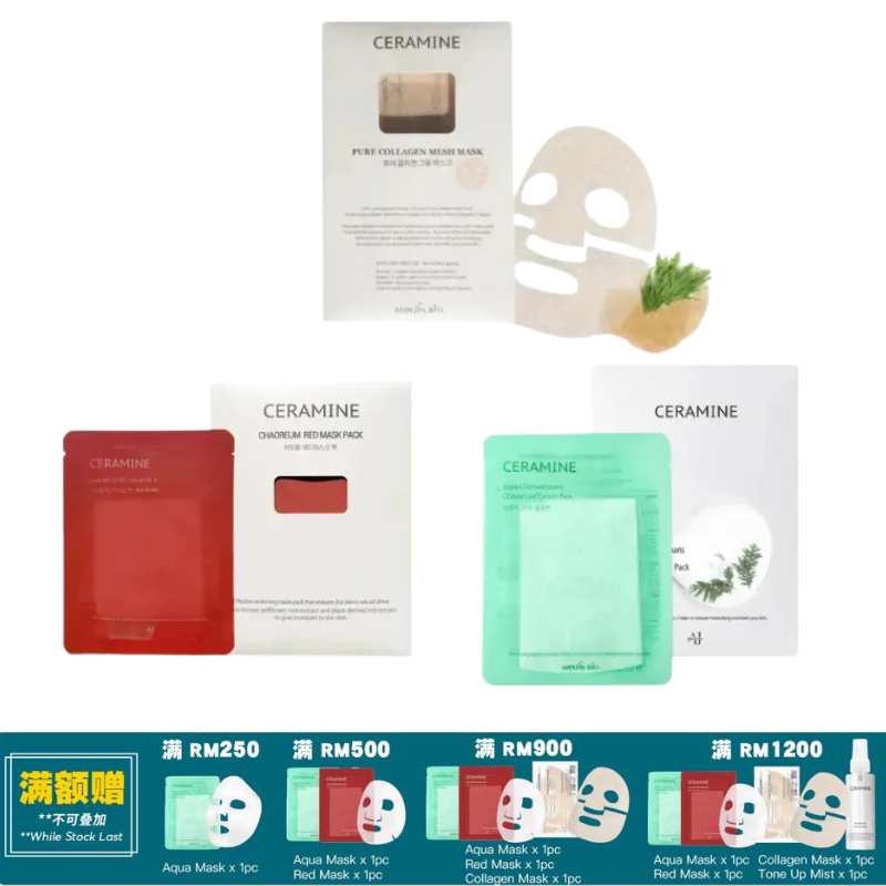 CERAMINE 全能面膜护理组