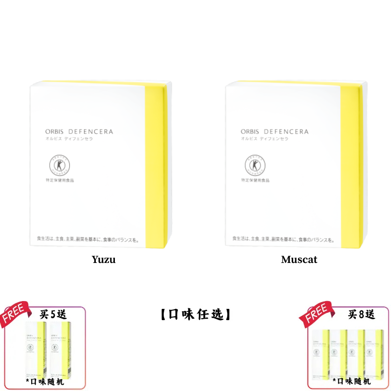 【7月头开始发货】ORBIS DEFENCERA (30s/box)