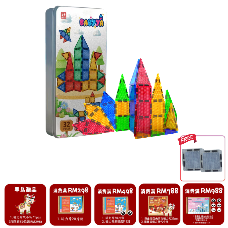 BABYYA B.B. MAG MINI MAGNETIC TILES 迷你磁力片