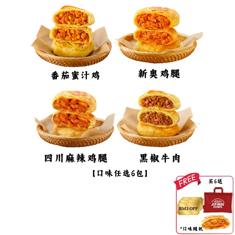 JIPINHE 冷冻酥脆肉馅烤饼 X6 