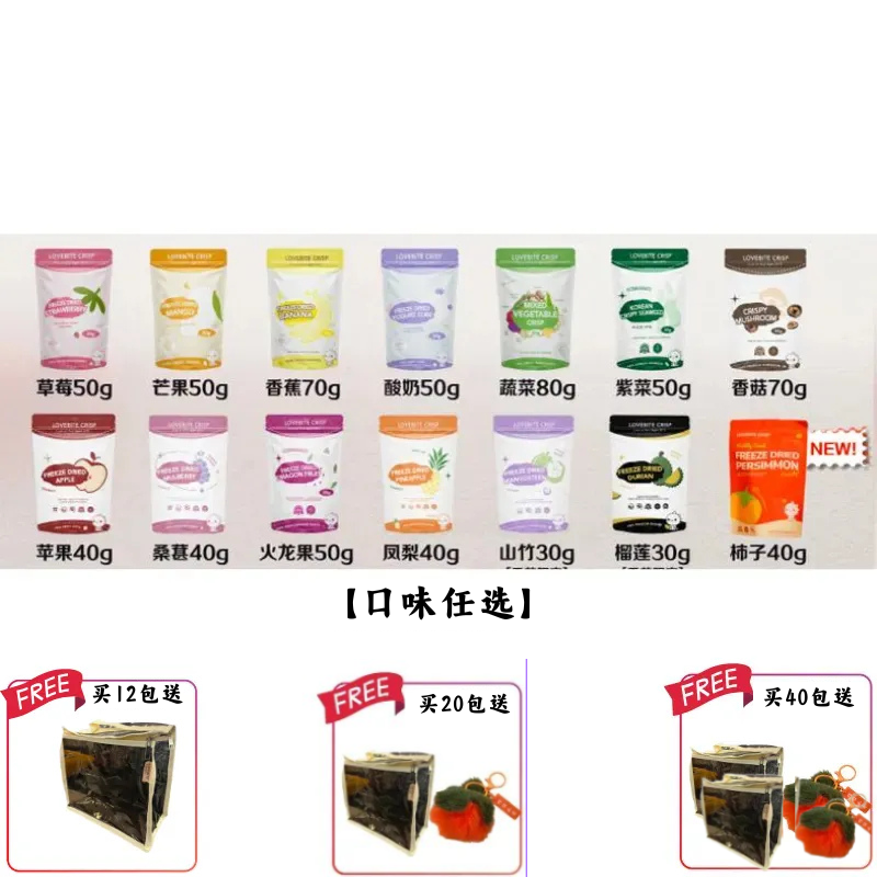LOVEBITE CRISP 冻干水果干 & 蔬菜干