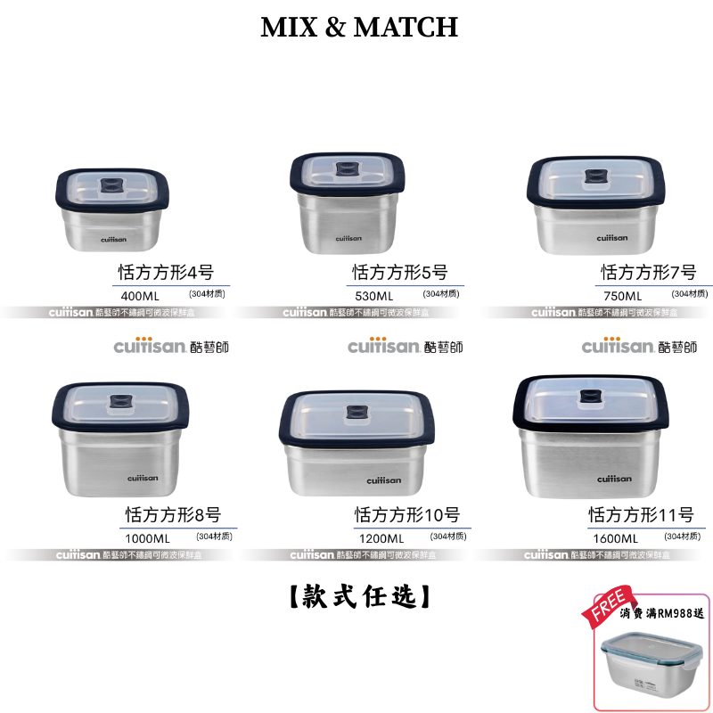 CUITISAN 恬方系列 MIX & MATCH