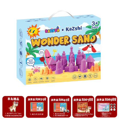 【预购9月中发货】BABYYA X KASHI WONDERSAND 3KG PACKAGE