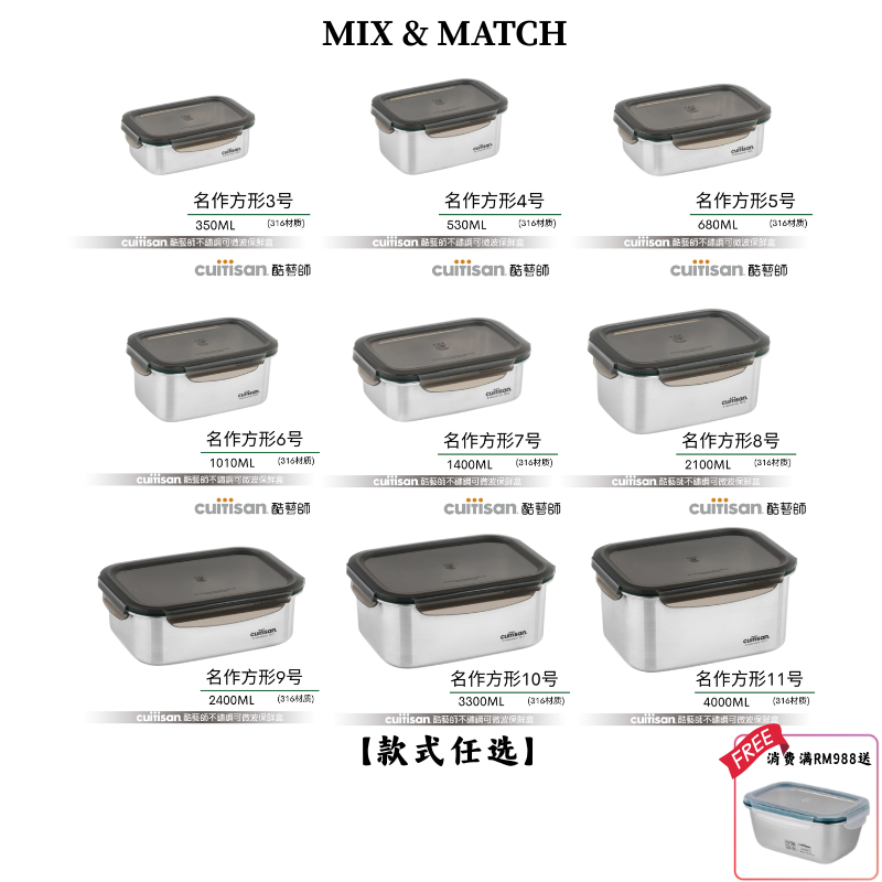 【预购11月尾发货】CUITISAN 名作系列 MIX & MATCH