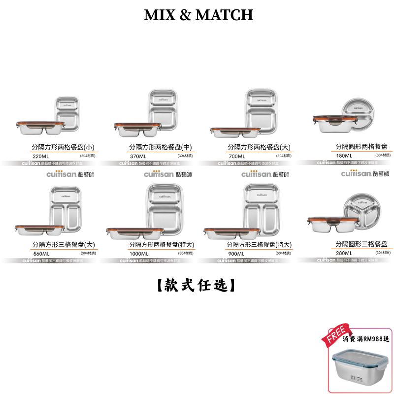 【预购11月尾发货】CUITISAN 分隔系列 MIX & MATCH