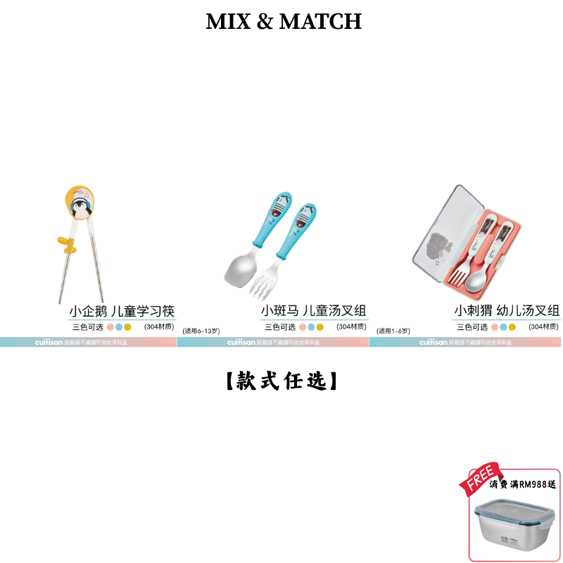 【预购11月尾发货】CUITISAN 酷梦系列  MIX & MATCH