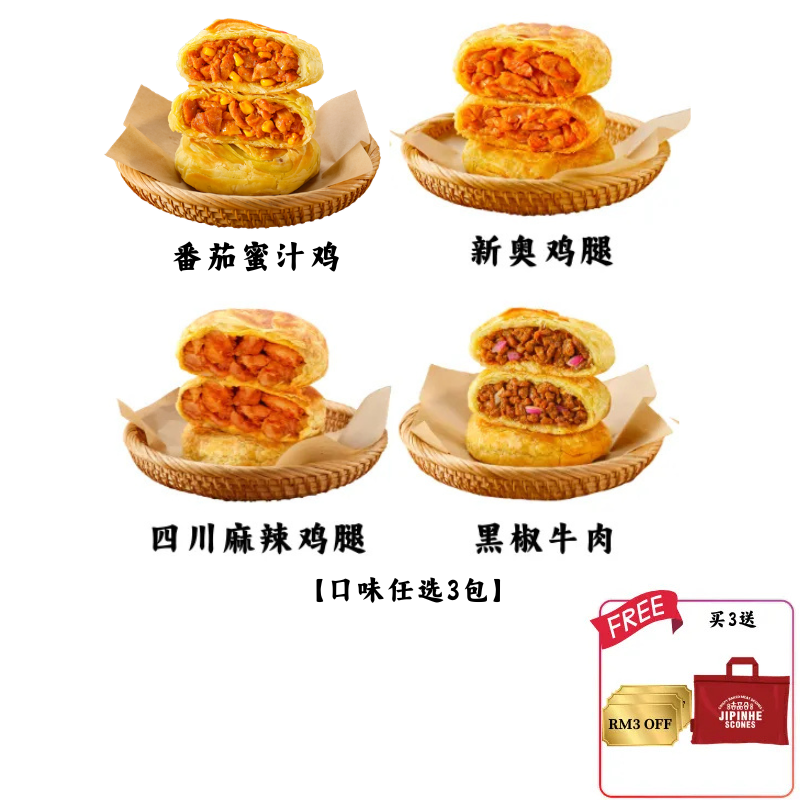 JIPINHE 冷冻酥脆肉馅烤饼 X3 