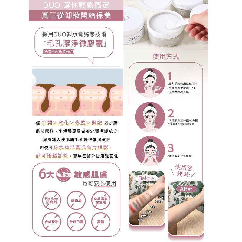 DUO CLEANSING BALM 90G