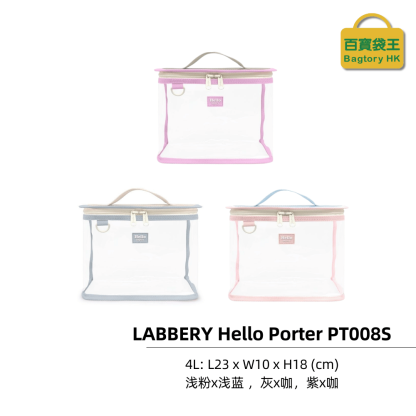【11月头开始发货】BAGTORY LABERRY系列 HELLO PORTER PT008S 1个装 (4L)