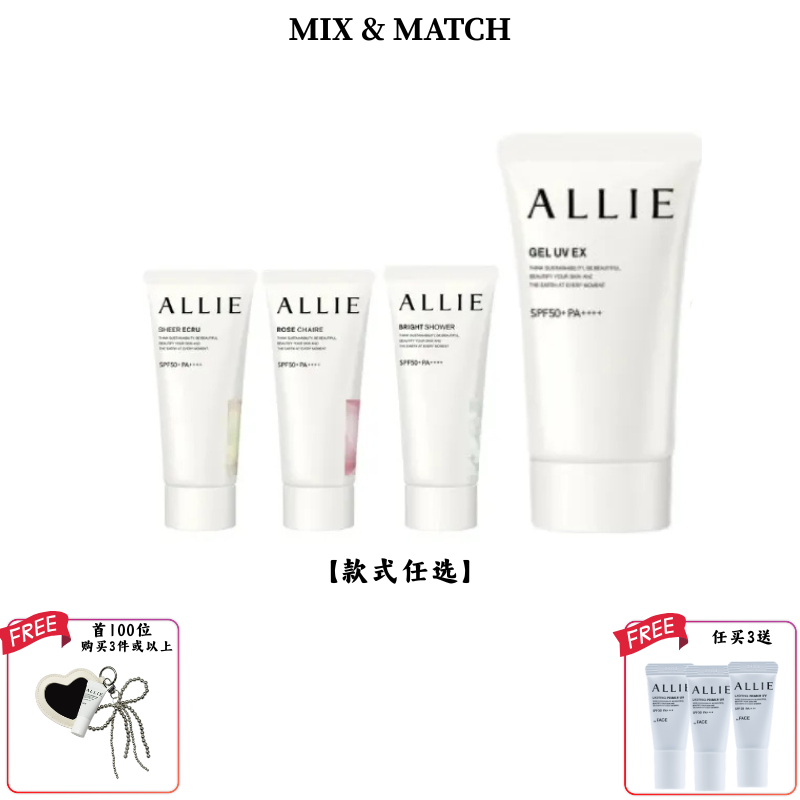 ALLIE UV MIX & MATCH