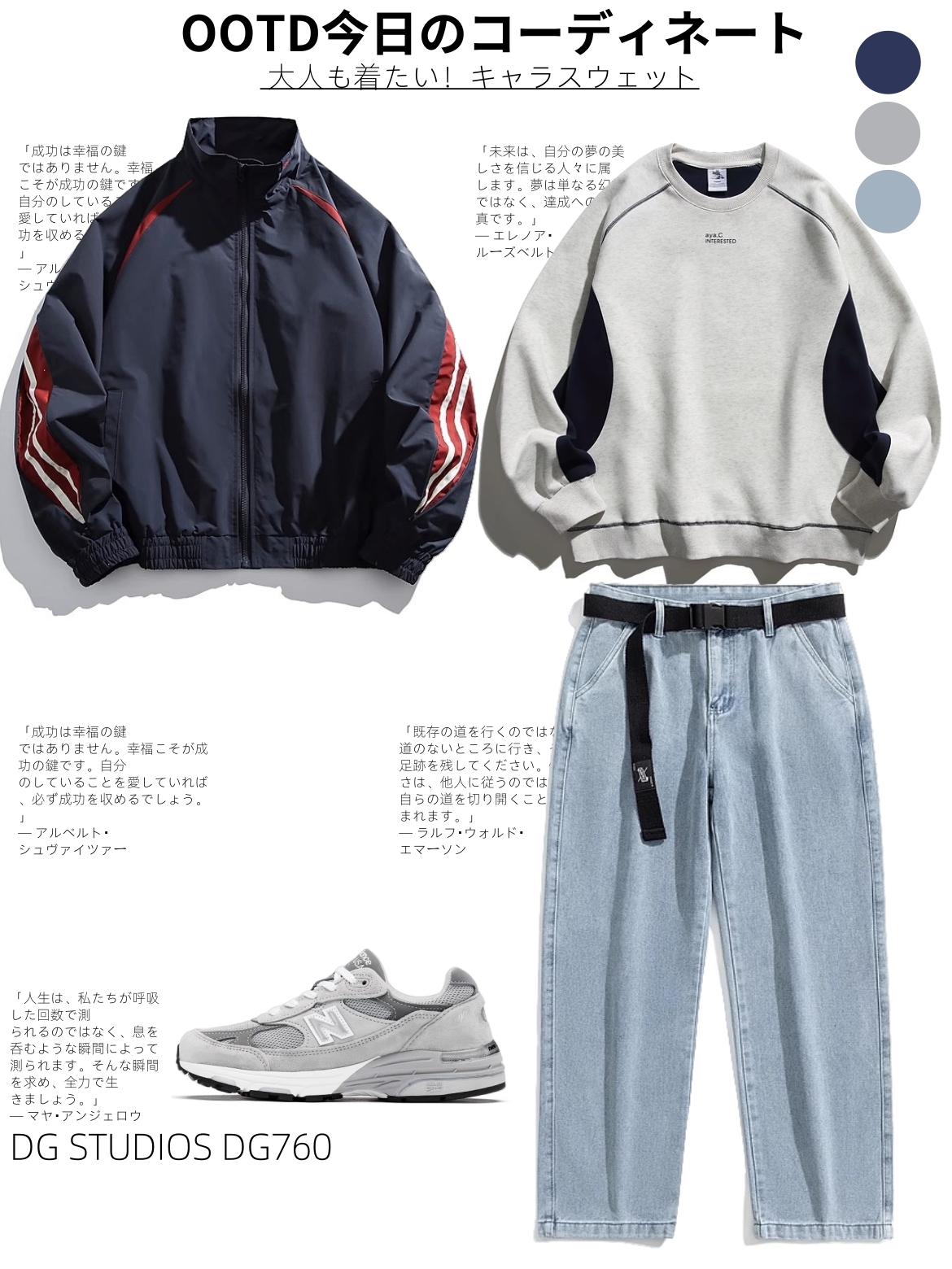 DG STUDIOS DG760 早春のネイビースポーツトラックジャケット｜爽やかなカジュアルコーディネート