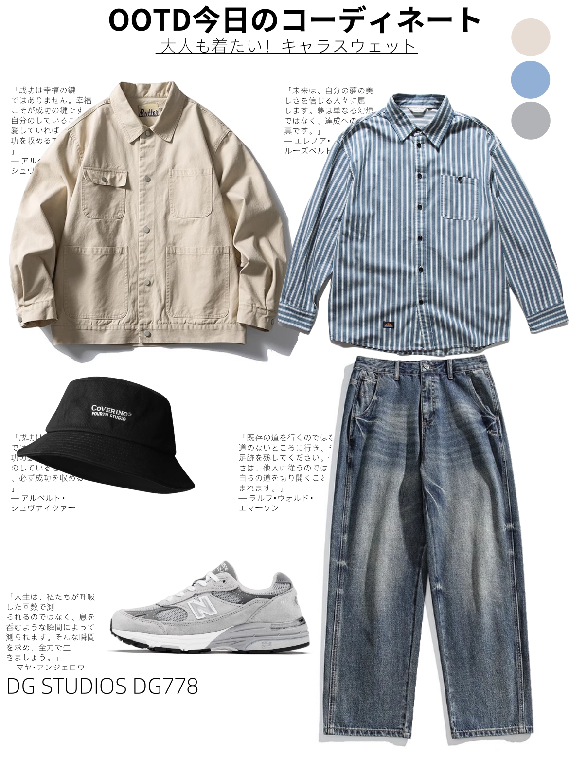 DG STUDIOS DG778 アイボリー工装ジャケット｜早春のメンズカジュアルスタイル