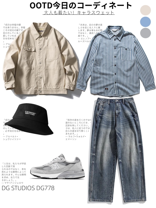 DG STUDIOS DG778 アイボリー工装ジャケット｜早春のメンズカジュアルスタイル