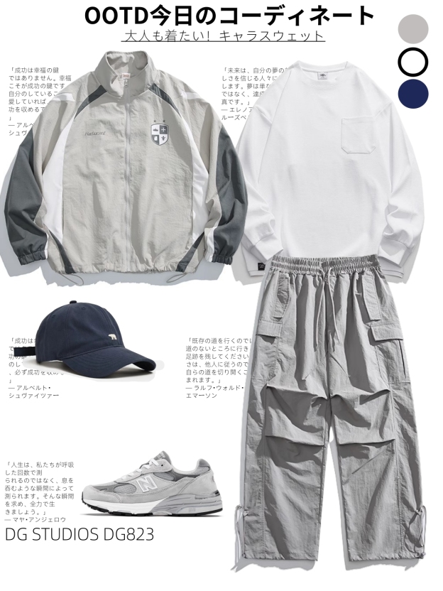 DG STUDIOS DG823 アーバンスポーツスタイルの早春カジュアルコーデ