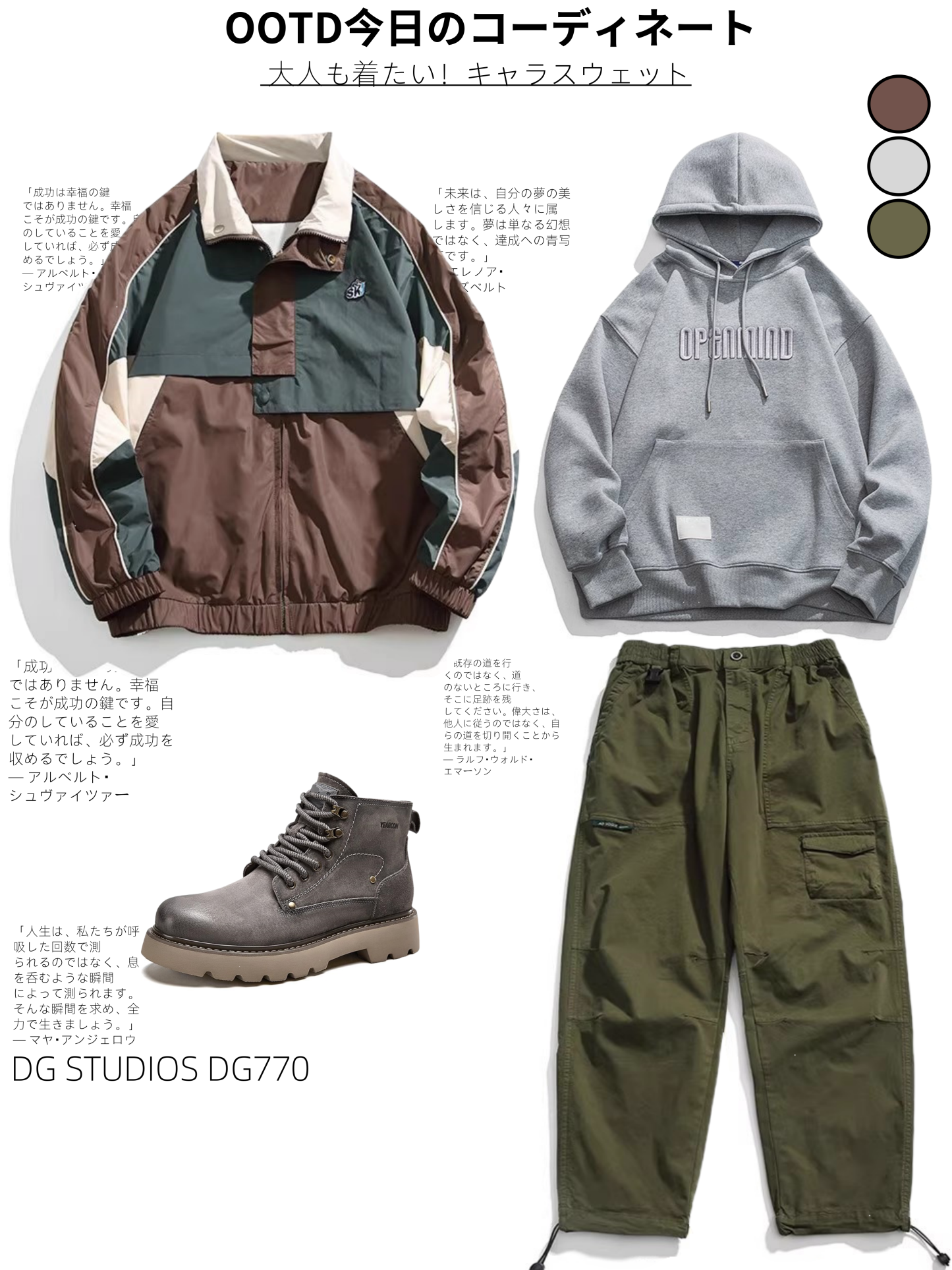 DG STUDIOS DG770  レトロカラーブロックスポーツジャケットとカジュアルワークパンツでアウトドアカジュアルスタイルを演出