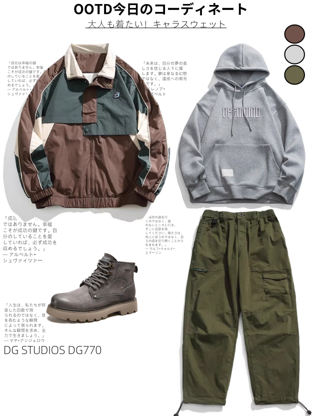 DG STUDIOS DG770  レトロカラーブロックスポーツジャケットとカジュアルワークパンツでアウトドアカジュアルスタイルを演出