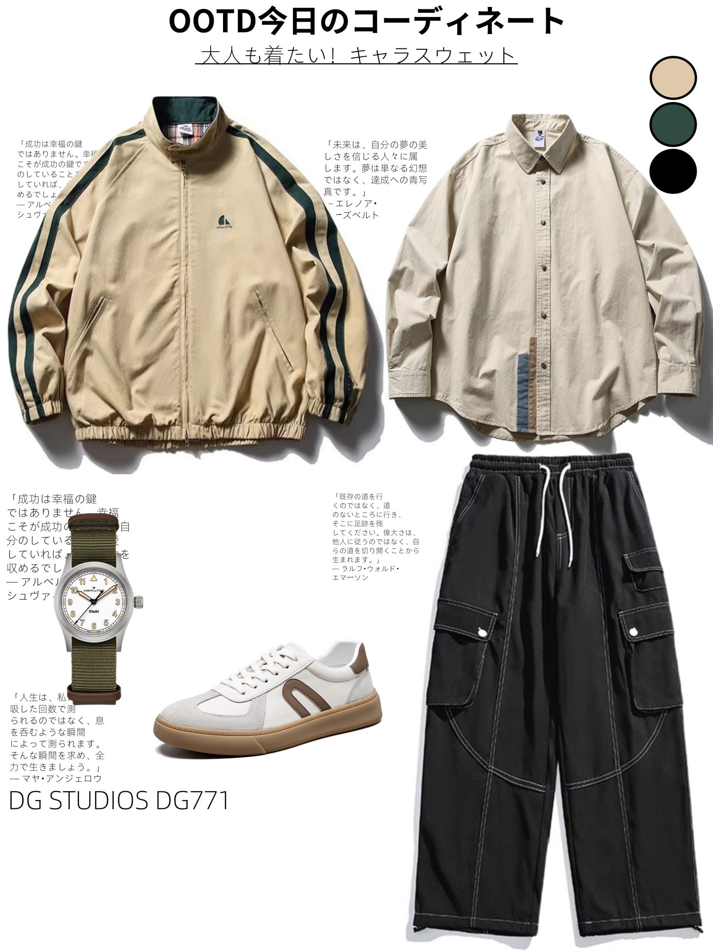 DG STUDIOS DG771 レトロスポーツ風のシンプルコーディネート、自然と都会の融合美を演出