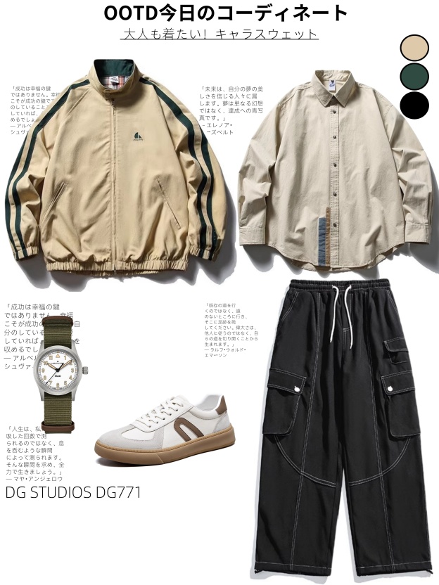 DG STUDIOS DG771 レトロスポーツ風のシンプルコーディネート、自然と都会の融合美を演出