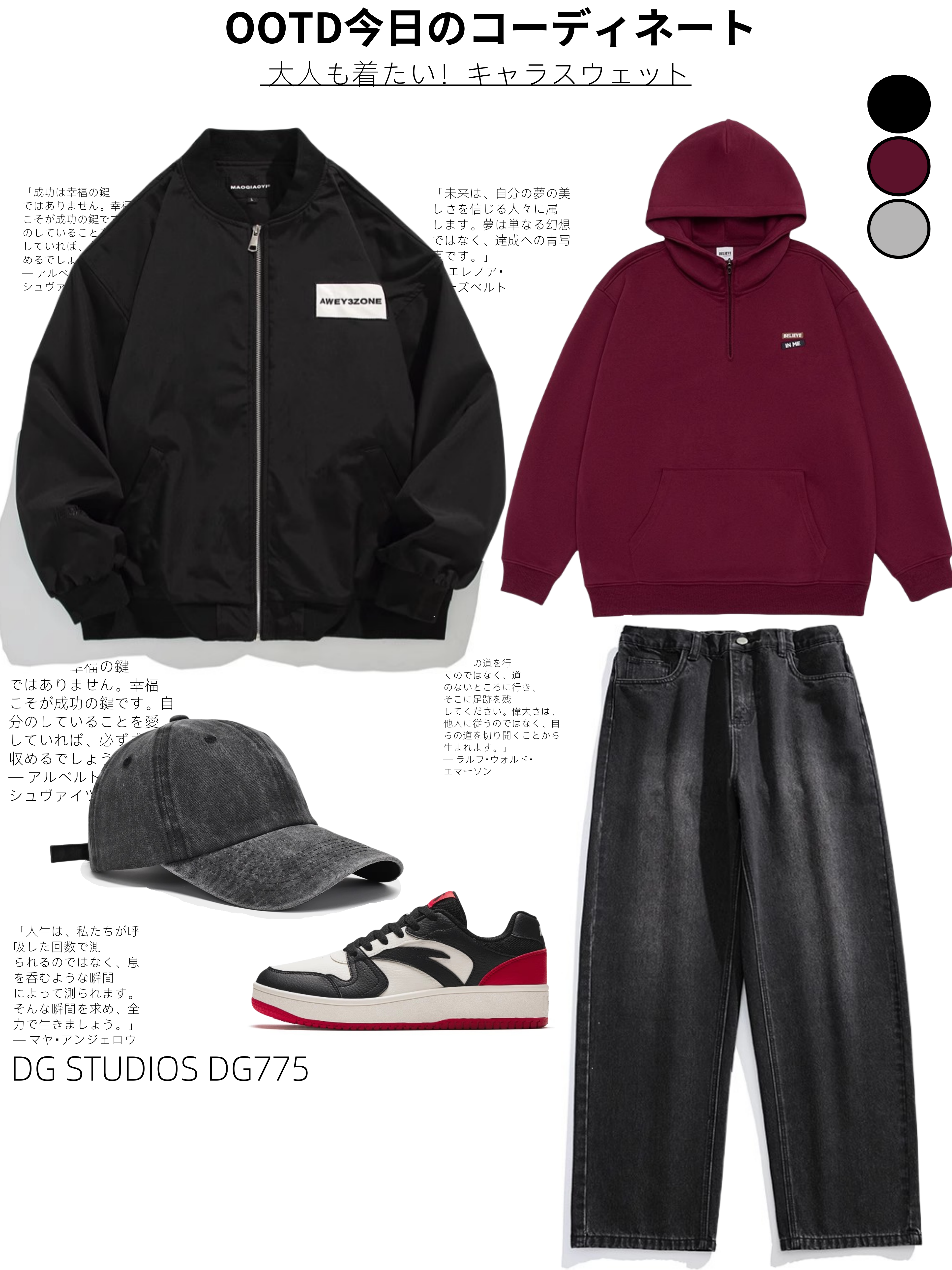 DG STUDIOS DG775 ブラックフライトジャケットとワインレッドパーカーのコーデ、ブラックデニム＆スニーカー
