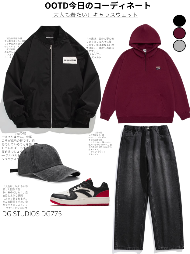 DG STUDIOS DG775 ブラックフライトジャケットとワインレッドパーカーのコーデ、ブラックデニム＆スニーカー