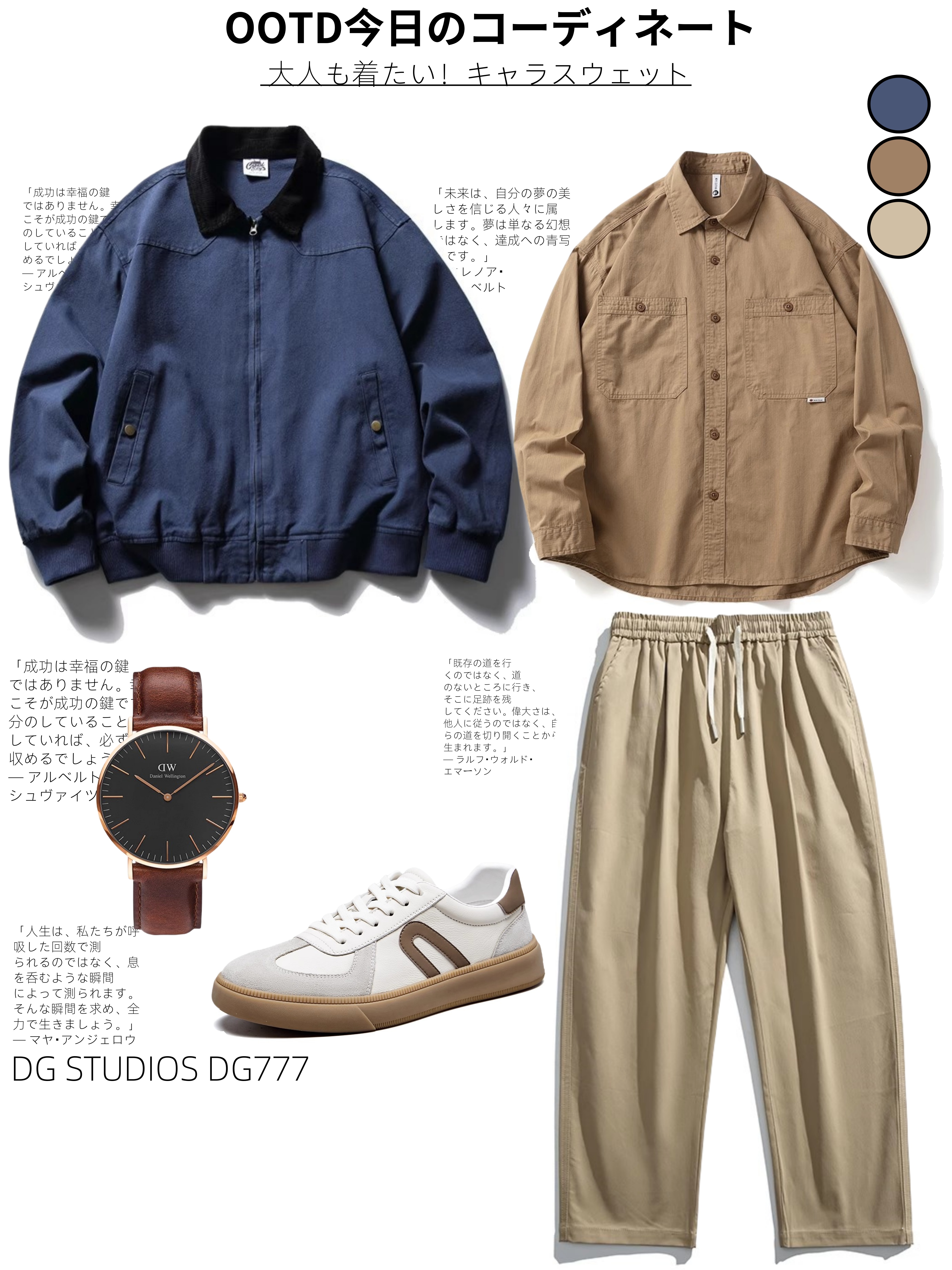 DG STUDIOS DG777  春のメンズカジュアルスタイル：クラシックなブルージャケットとベージュシャツのおすすめコーディネート