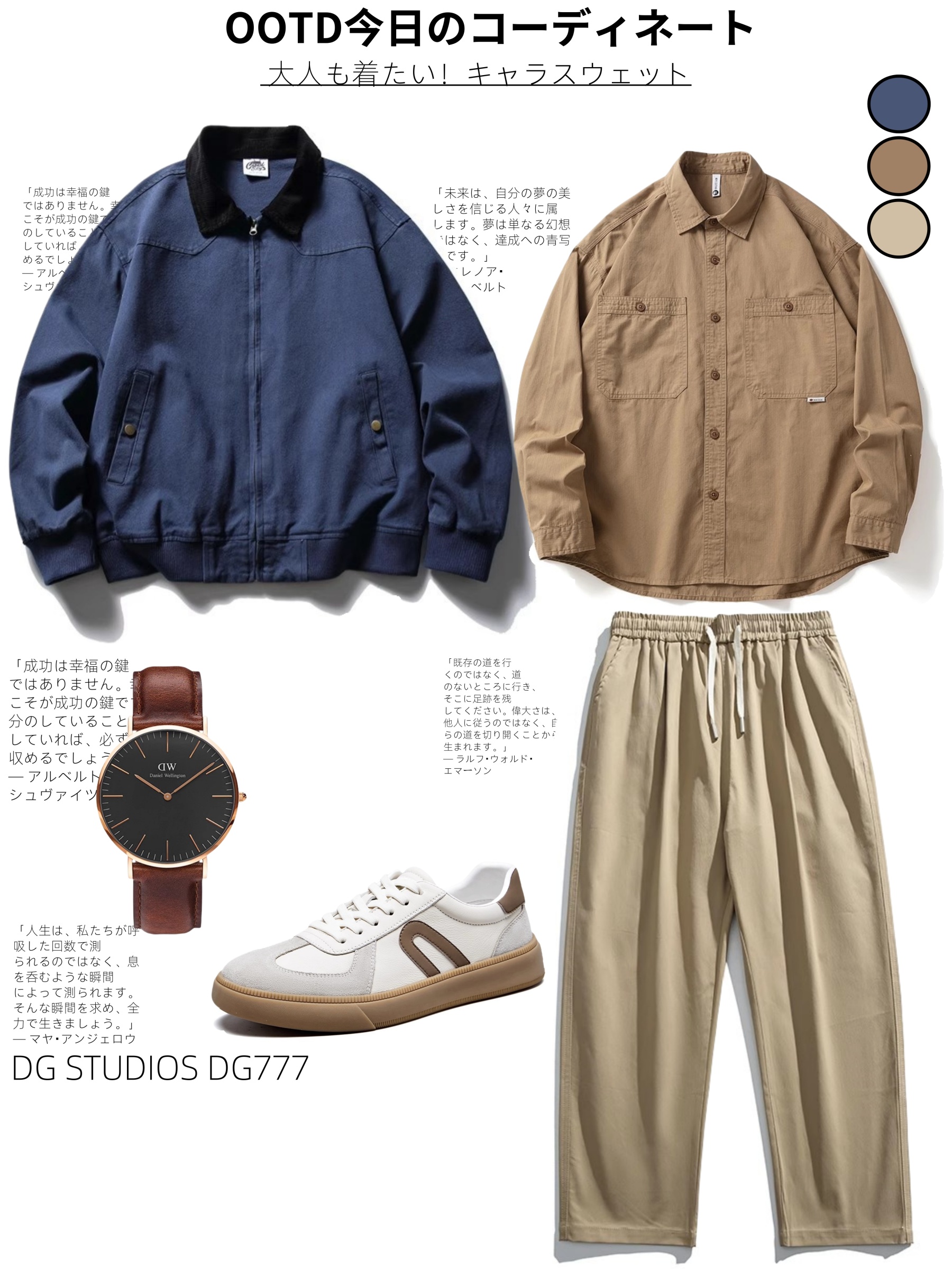 DG STUDIOS DG777  春のメンズカジュアルスタイル：クラシックなブルージャケットとベージュシャツのおすすめコーディネート