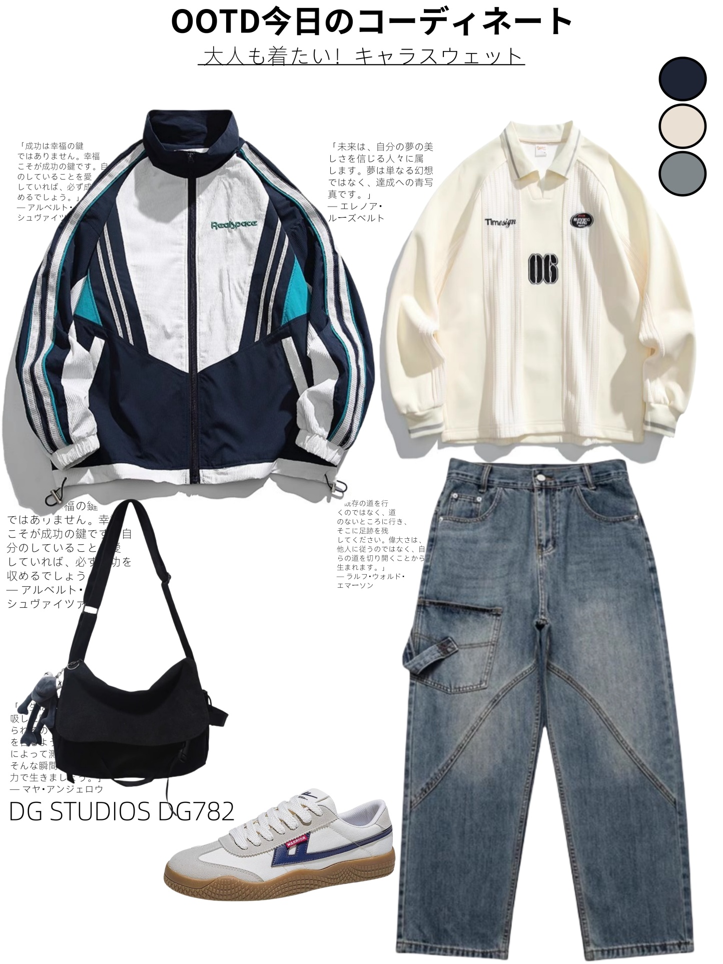 DG STUDIOS DG782  春のヴィンテージスポーツスタイル：カラーブロックジャケットとデニムパンツのファッションコーデ