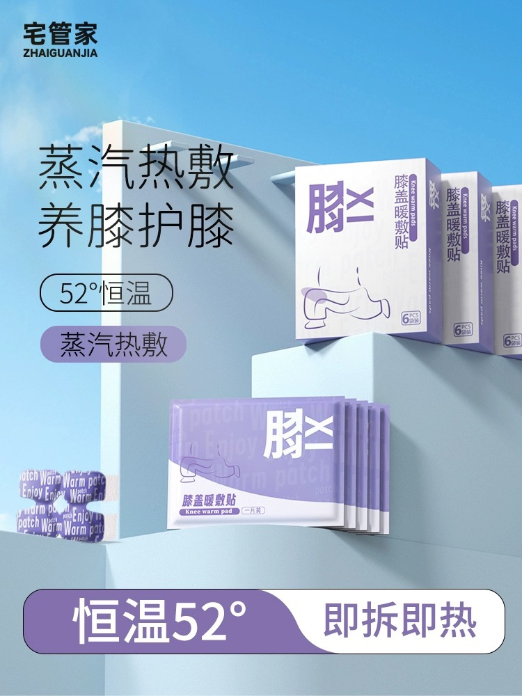 膝盖暖敷贴 knee warm pack