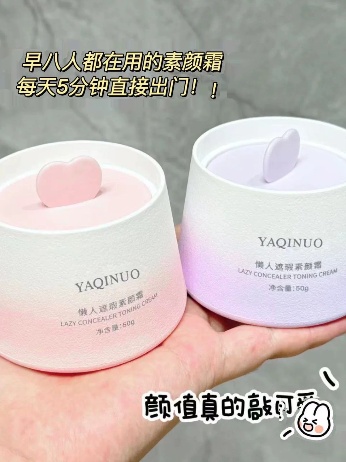 懒人素颜霜