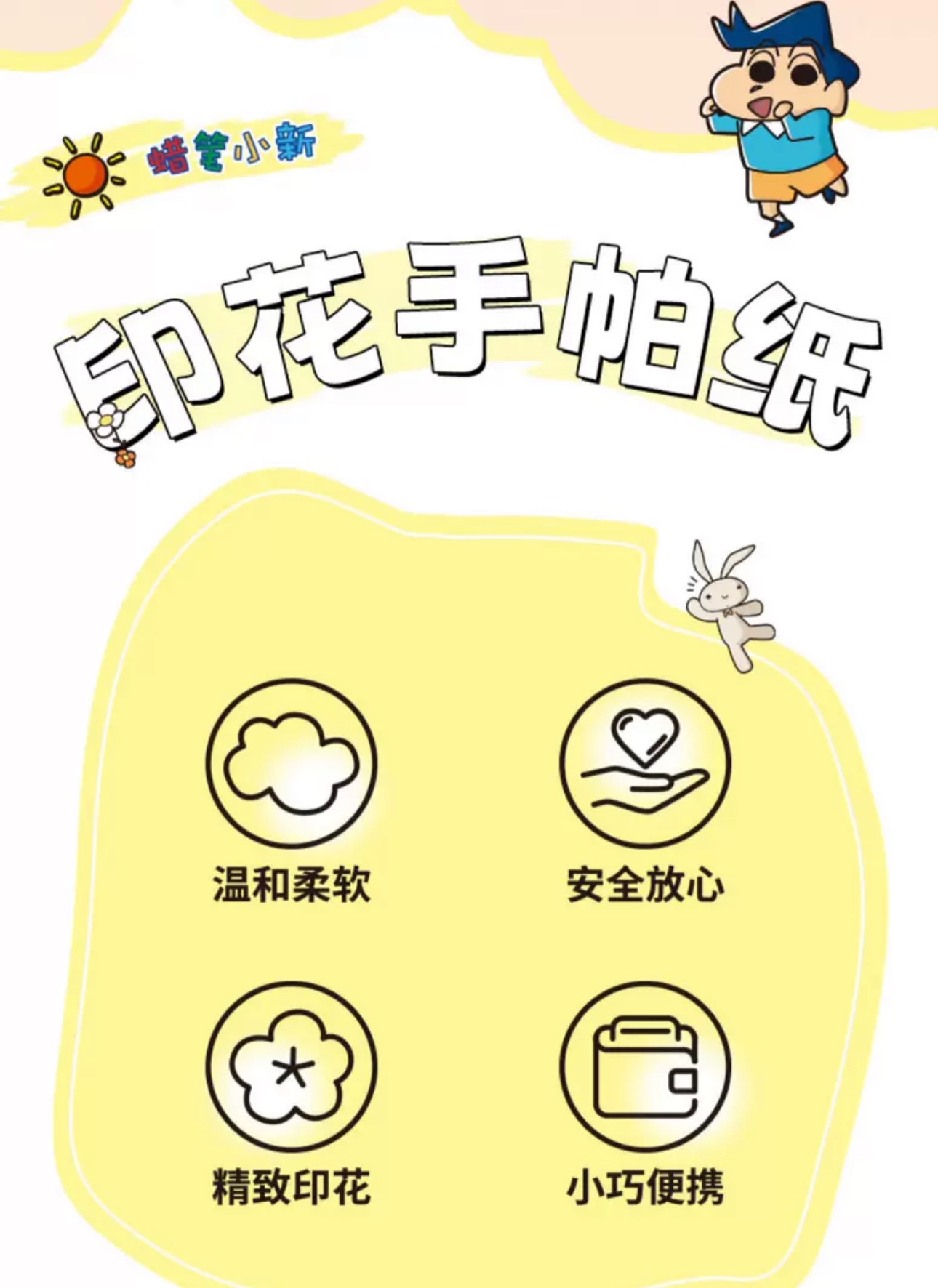 蜡笔小新pocket tissues