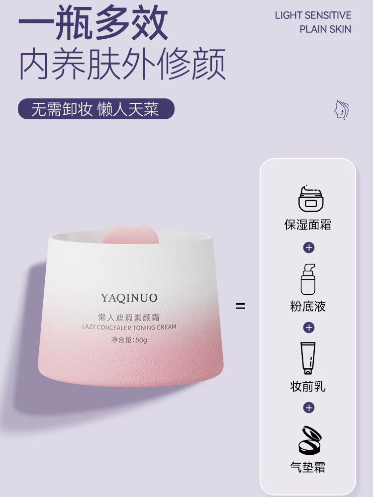 懒人素颜霜