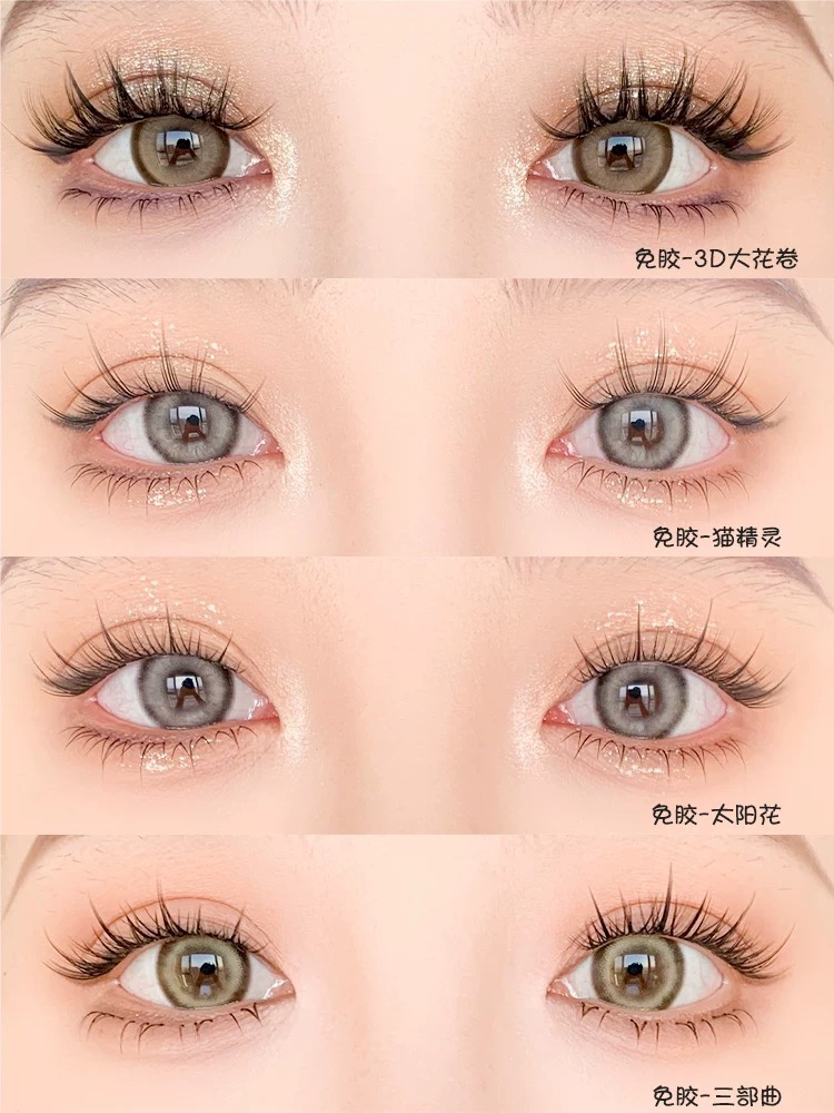 免胶假睫毛