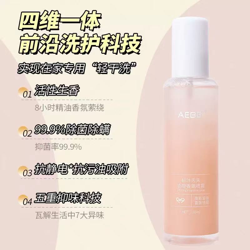 衣物香喷雾