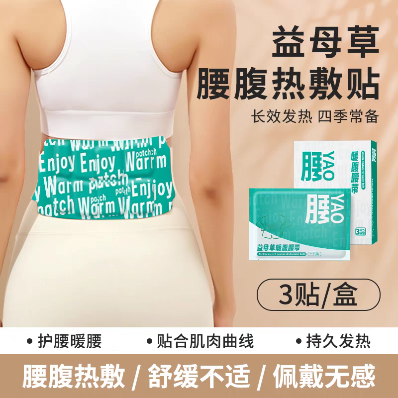 warm abdomen waist belt 暖腹腰帶 1box