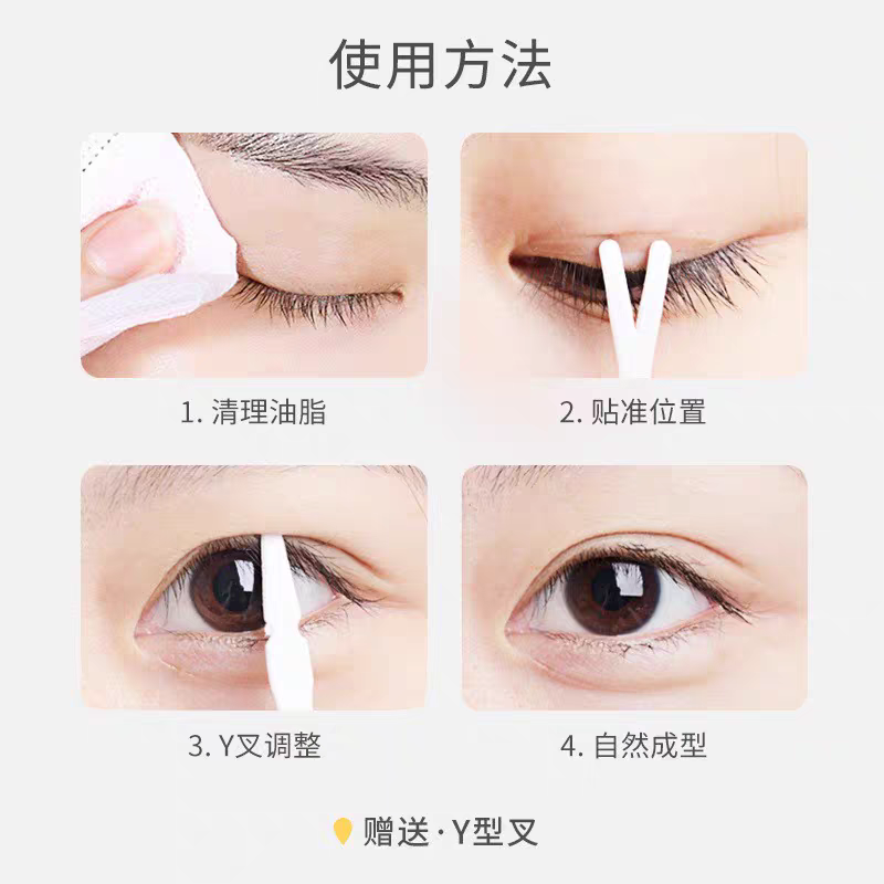 eyelid stickers 網狀雙眼皮貼