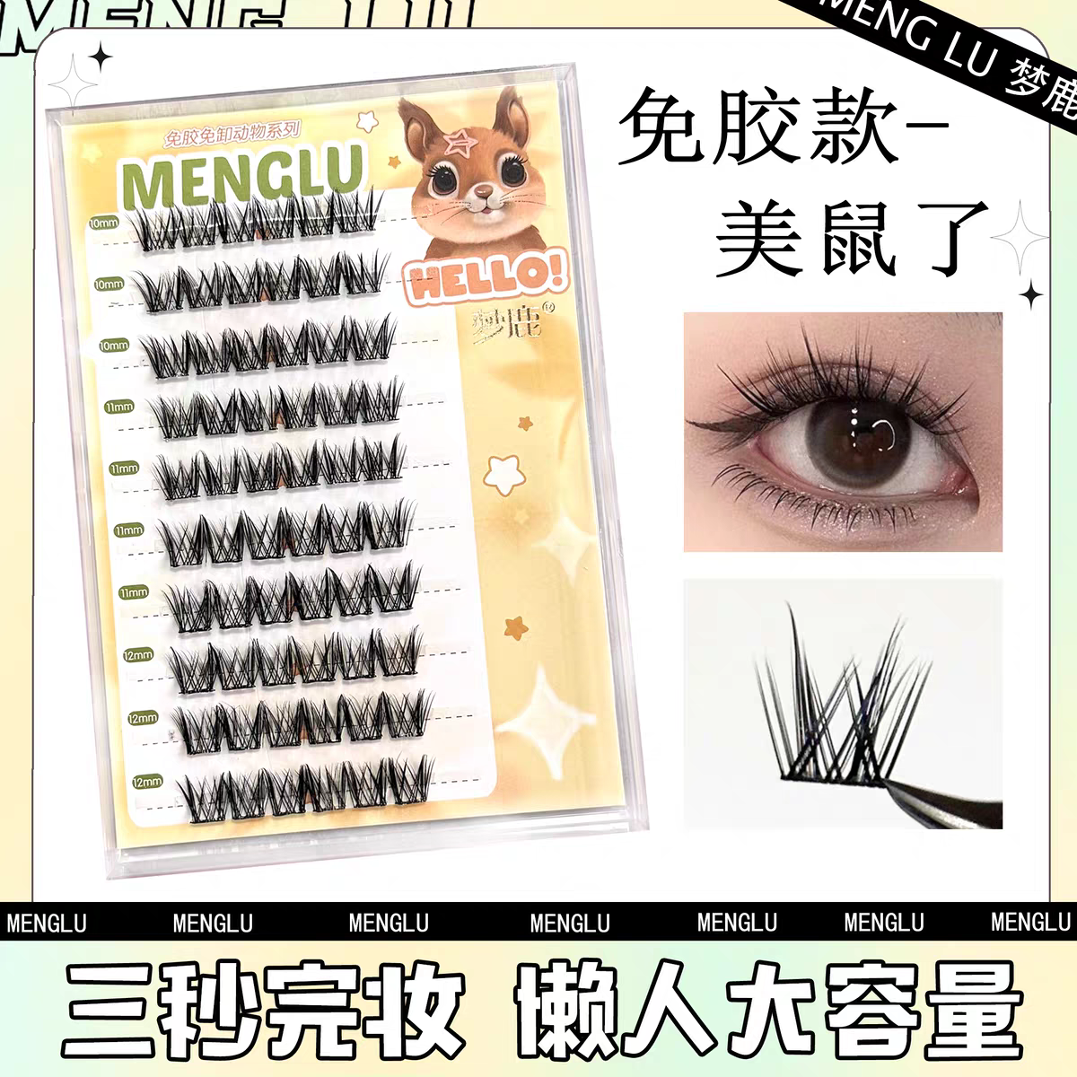 无梗免胶免卸纯欲隐形假睫毛轻盈自粘分段式新手好贴 eyelash