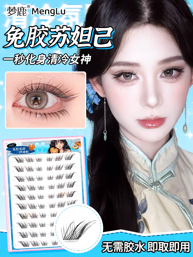 无梗免胶免卸纯欲隐形假睫毛轻盈自粘分段式新手好贴 eyelash